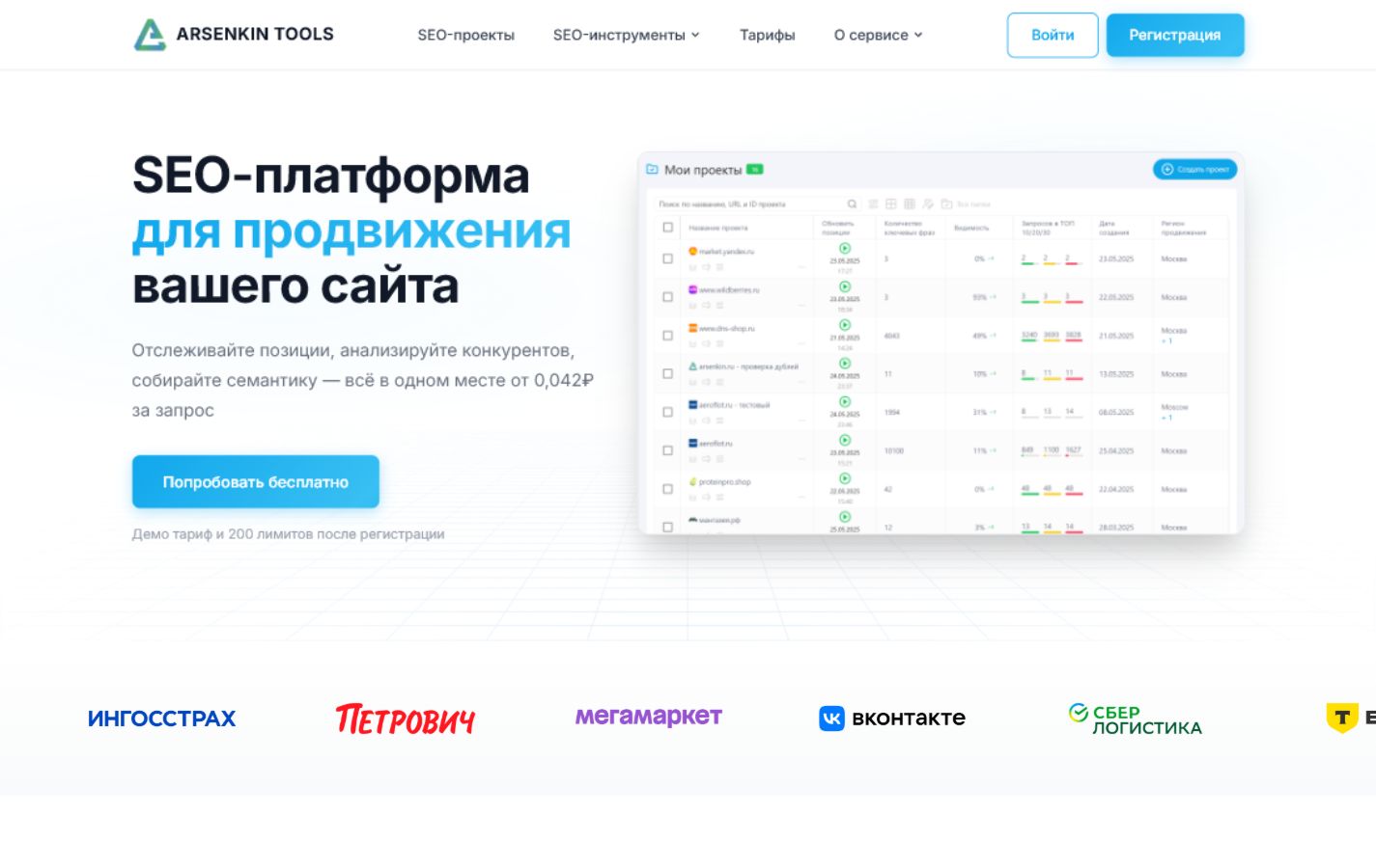 Скриншот сайта arsenkin.ru — главная страница SEO-платформы