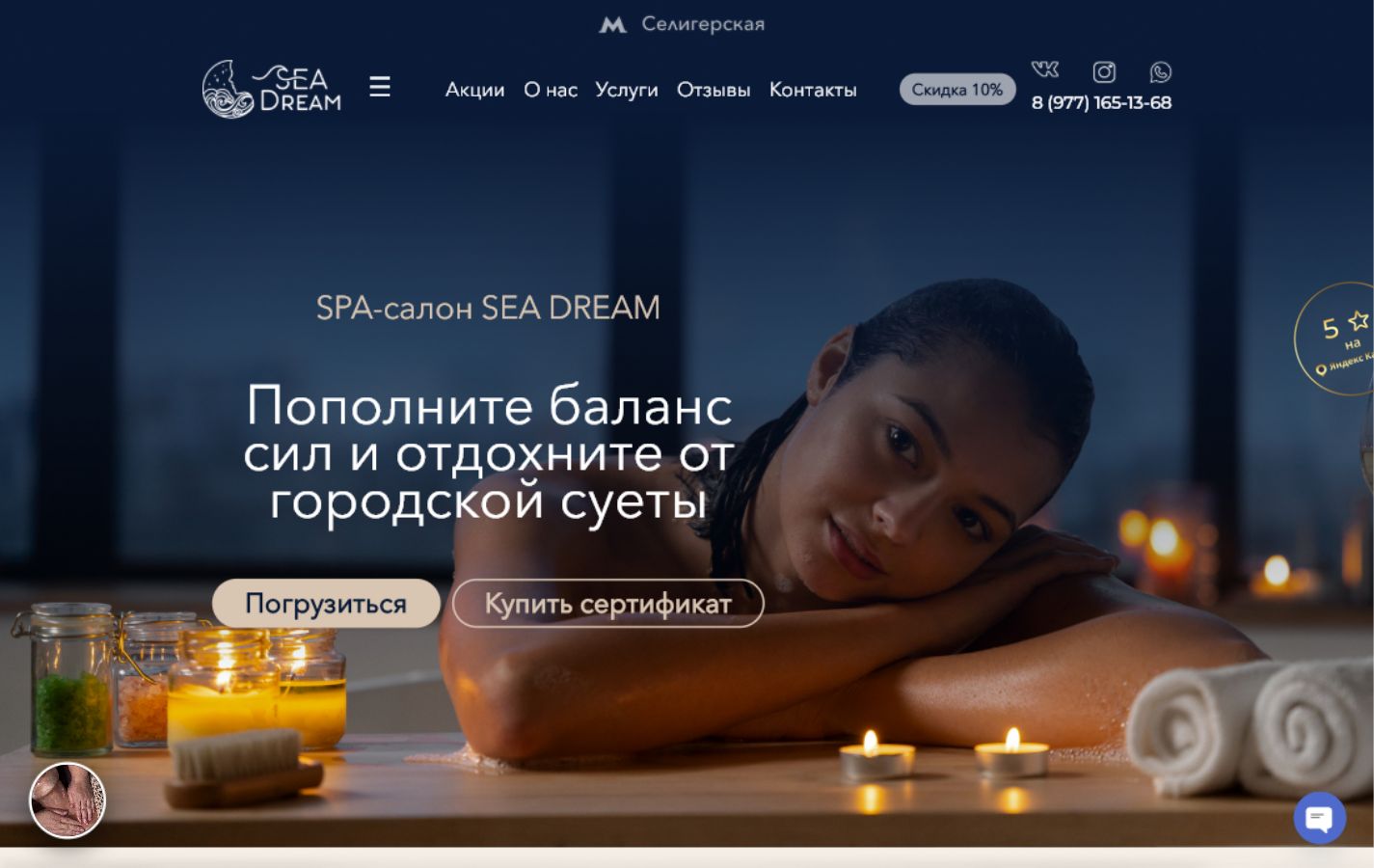 Скриншот сайта sea-dream-spa.ru — SPA-центр